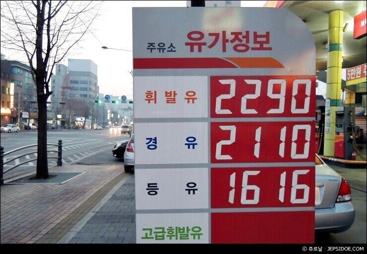 아직도 기억나는 12년전 휘발유값...