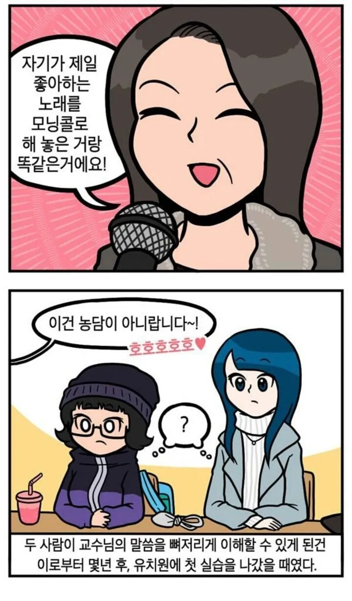 아이가 좋아서 유아교육과에 지원했다구요?
