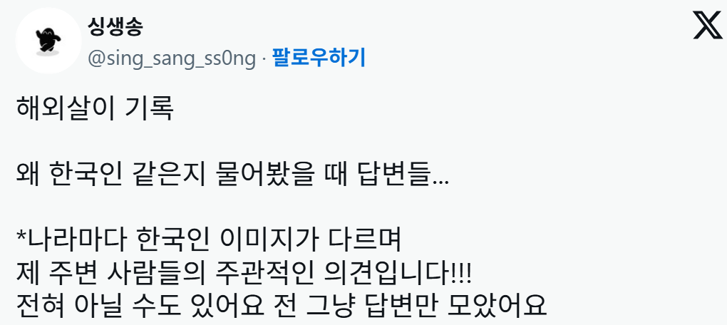 해외에서 본인이 왜 한국인 같은지 물어봤을 때 답변들
