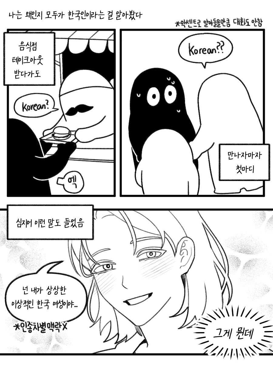 해외에서 본인이 왜 한국인 같은지 물어봤을 때 답변들
