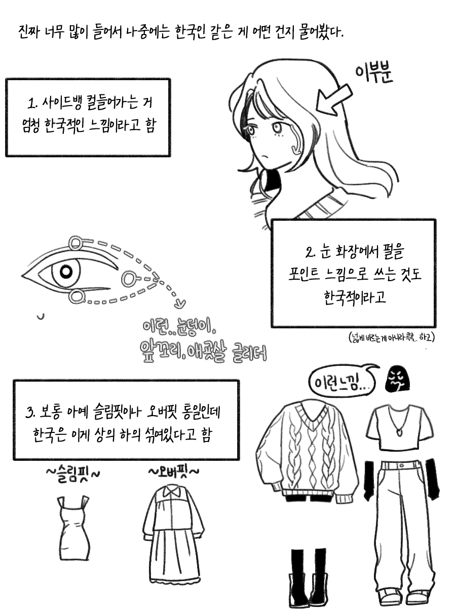 해외에서 본인이 왜 한국인 같은지 물어봤을 때 답변들