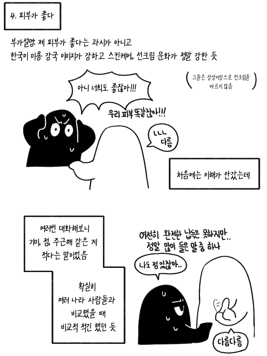 해외에서 본인이 왜 한국인 같은지 물어봤을 때 답변들