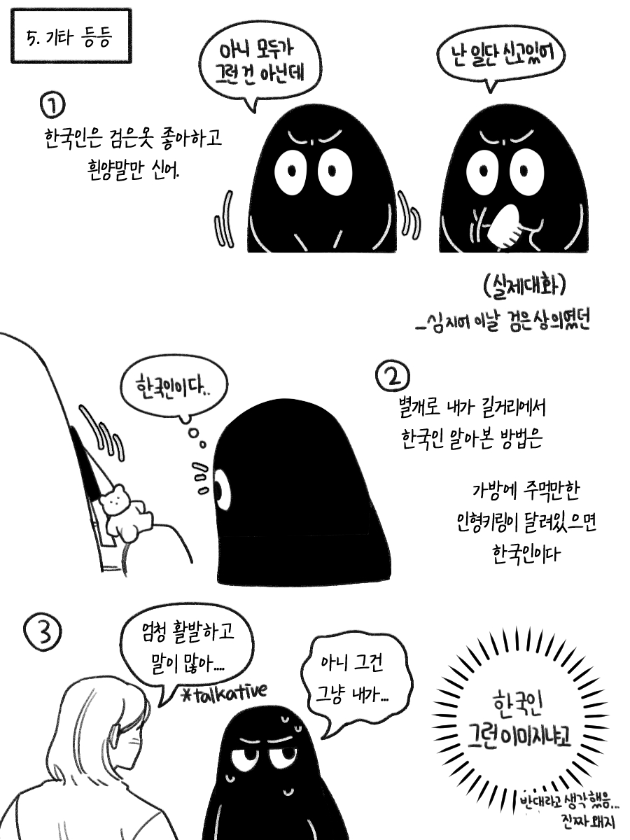 해외에서 본인이 왜 한국인 같은지 물어봤을 때 답변들