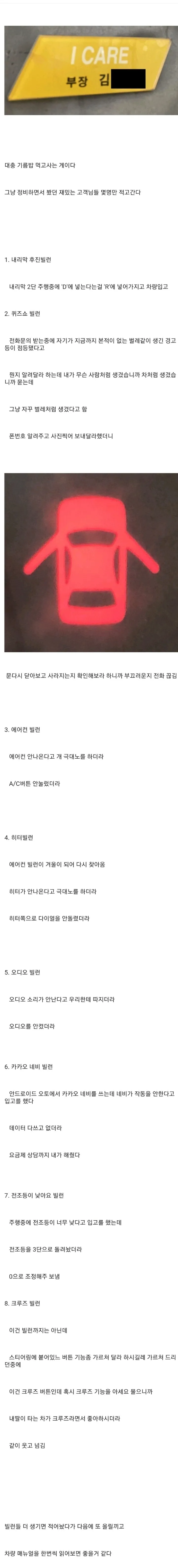 차량정비사가 본 빌런들.jpg
