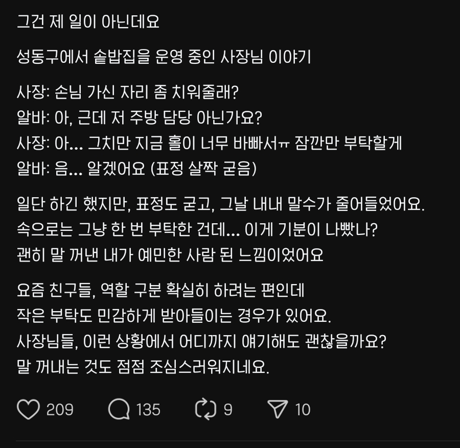 말 안갈려서 의외로 놀랬던 식당 알바 융통성