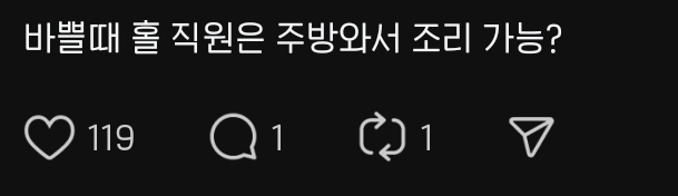 말 안갈려서 의외로 놀랬던 식당 알바 융통성