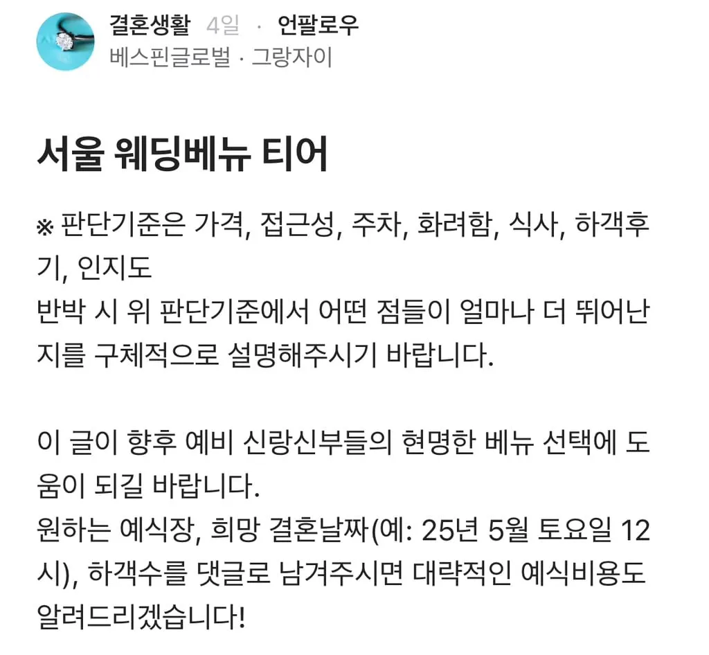 블라 인기글) 서울 결혼식장 티어...jpg