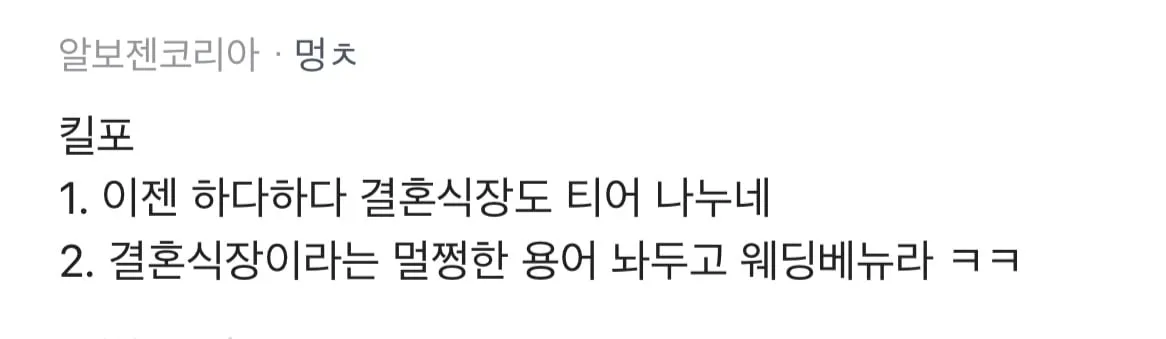 블라 인기글) 서울 결혼식장 티어...jpg