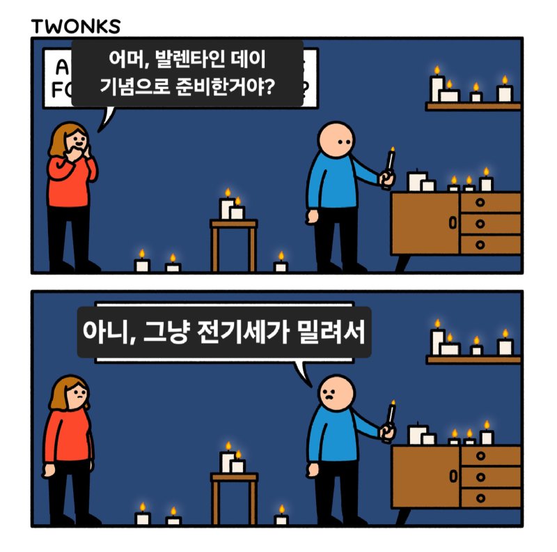 유머 만화