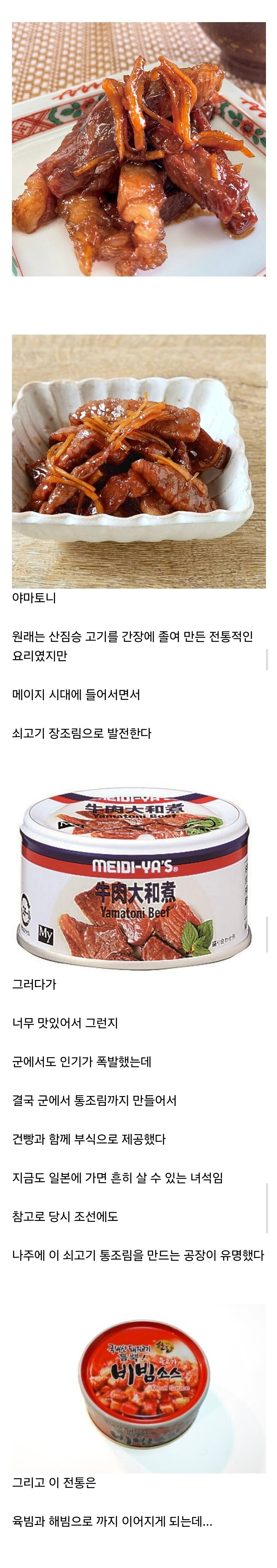 일본 군인들이 너무 맛있어 해서 정식 부식으로 채택된 음식