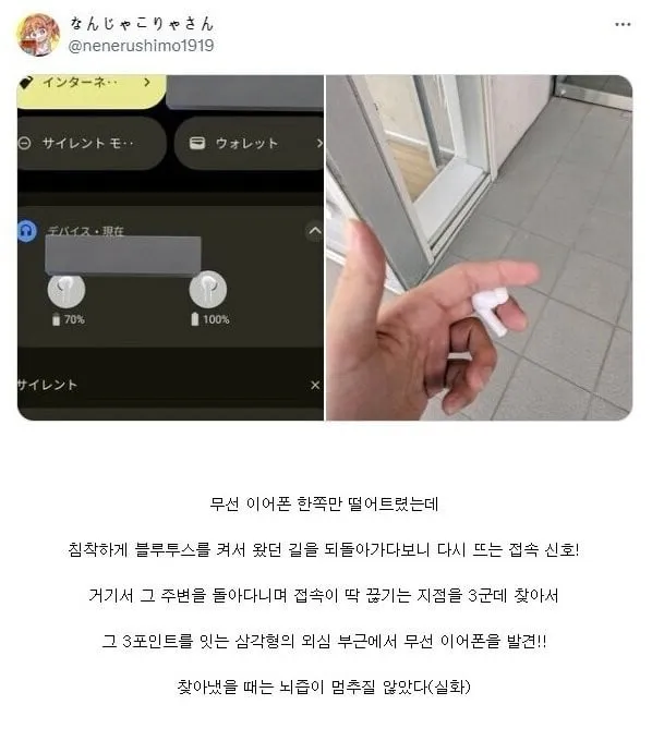 무선이어폰 한쪽만 떨어트린 사람