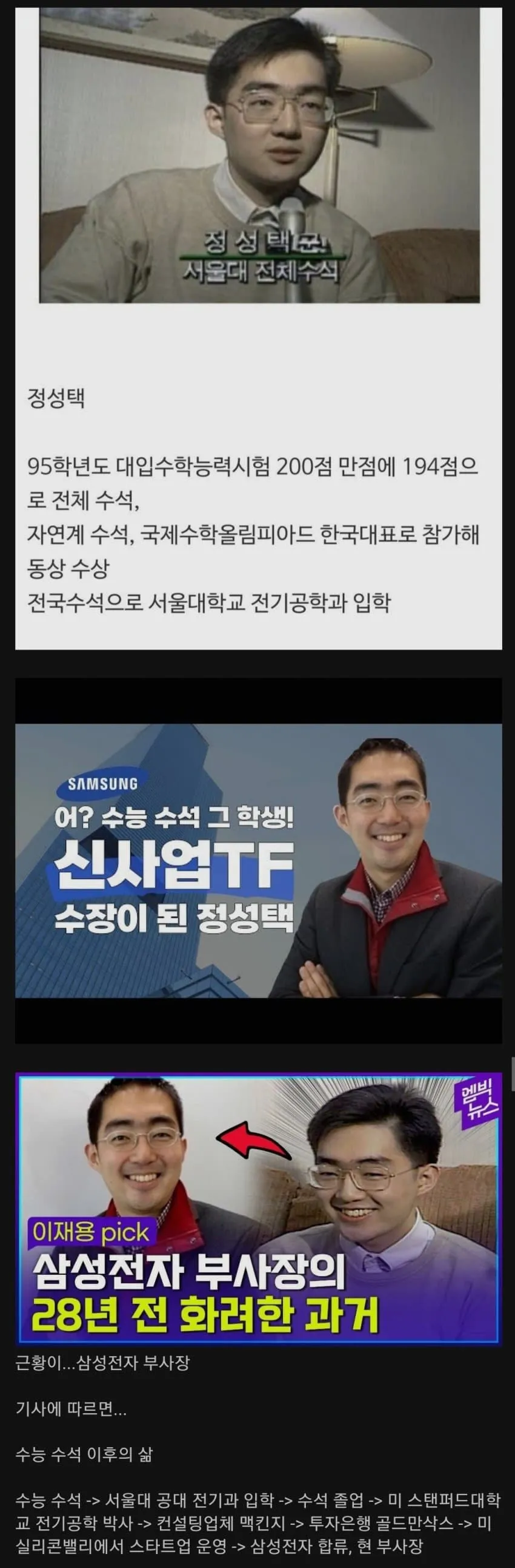 전국수석으로 서울대 입학한 사람의 인생.JPG