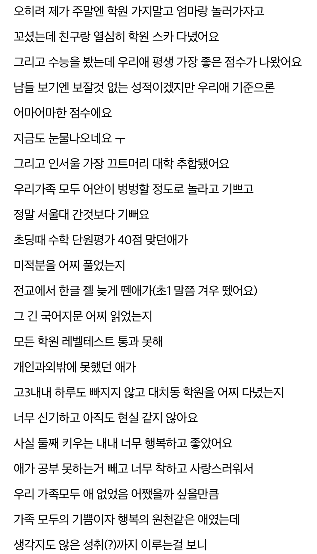 둘째 입시를 마치고 자랑하는 엄마