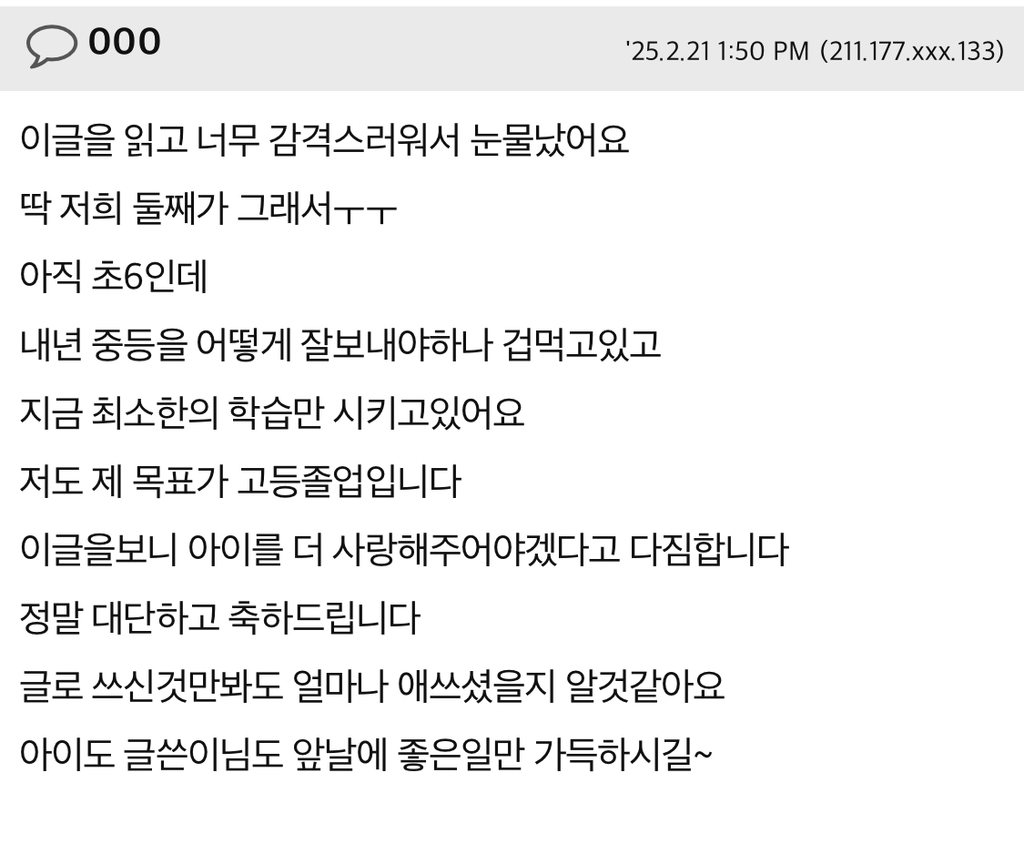 둘째 입시를 마치고 자랑하는 엄마
