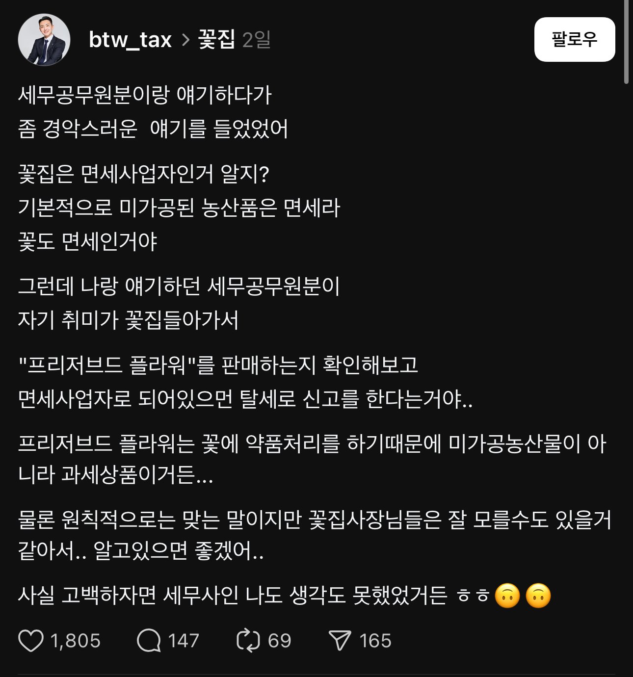 너네 꽃집은 면세사업자인거 알았음?