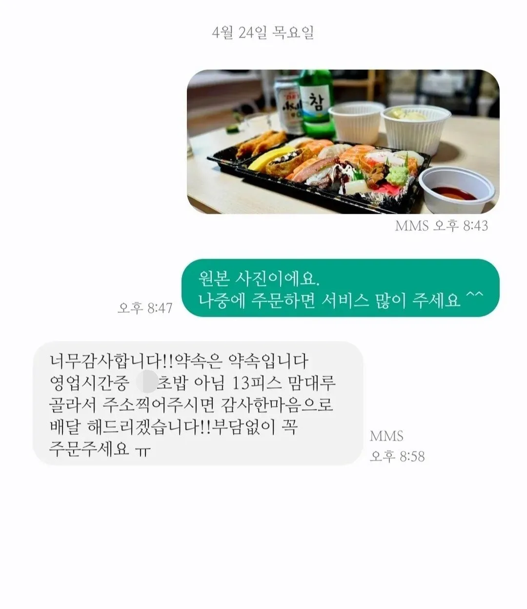 리뷰사진을 초밥 13개랑 교환하자는 사장님