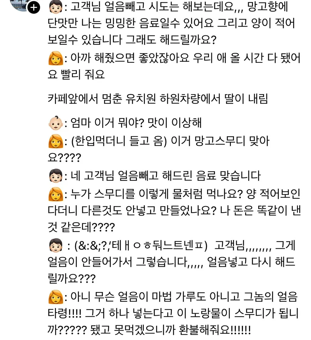 망고스무디에 얼음 빼달라는 손님