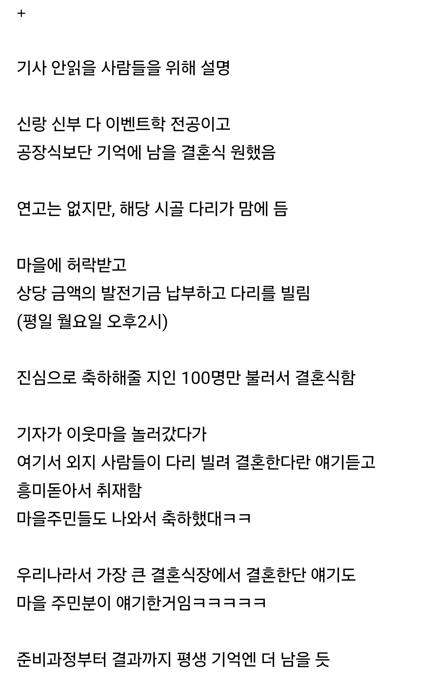 우리나라에서 가장 큰 결혼식장에서 결혼한 커플