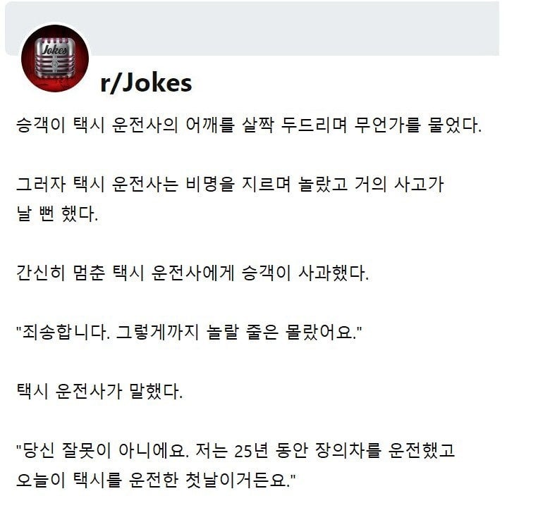 승객이 말을 거는 것에 놀란 택시 운전사