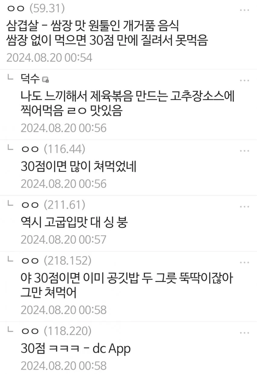 쌈장 없으면 삼겹살 많이 못 먹는 사람