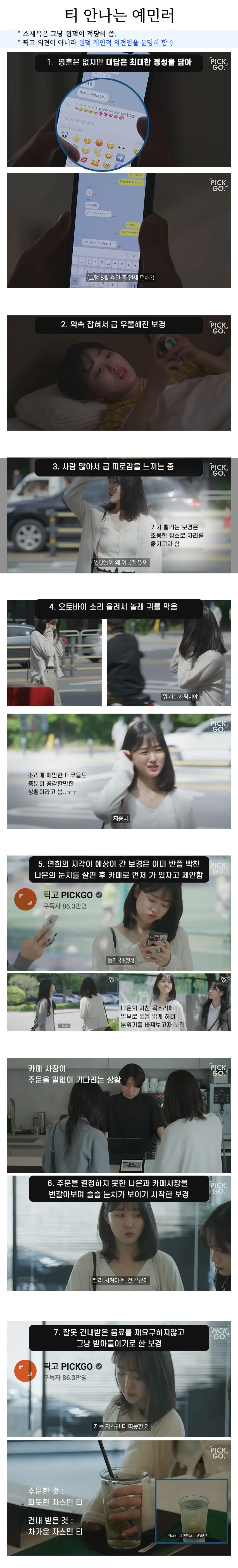 티 안나는 예민러 (원본: 집 가면 연락 안 되는 친구)