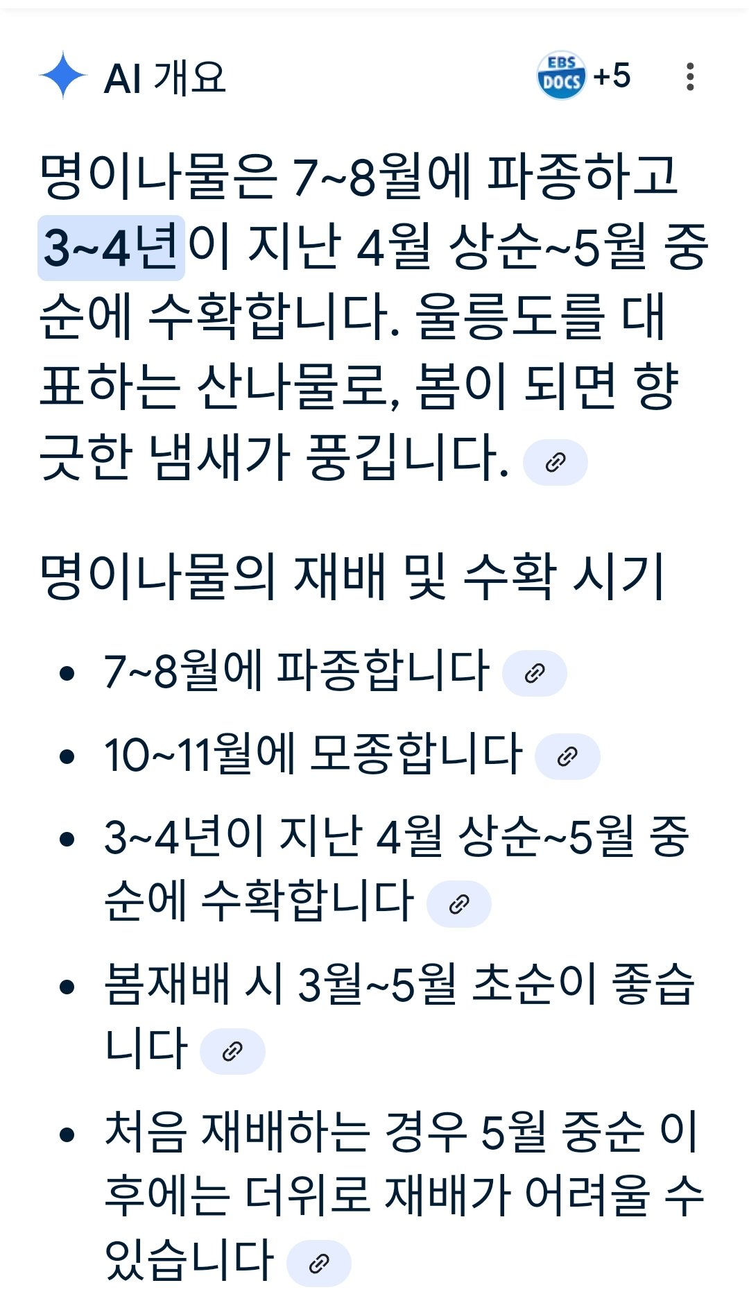 명이나물이 유독 비싼이유