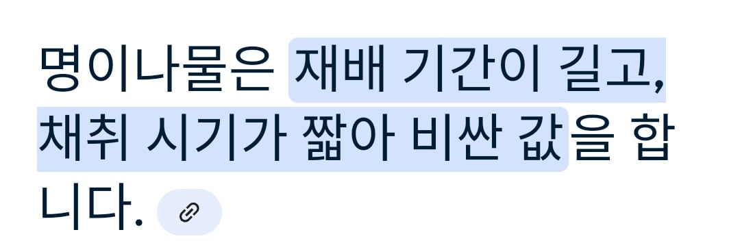 명이나물이 유독 비싼이유