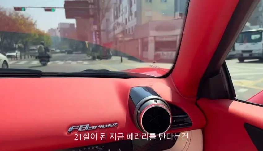 페라리 뽑은 05년생 대학생