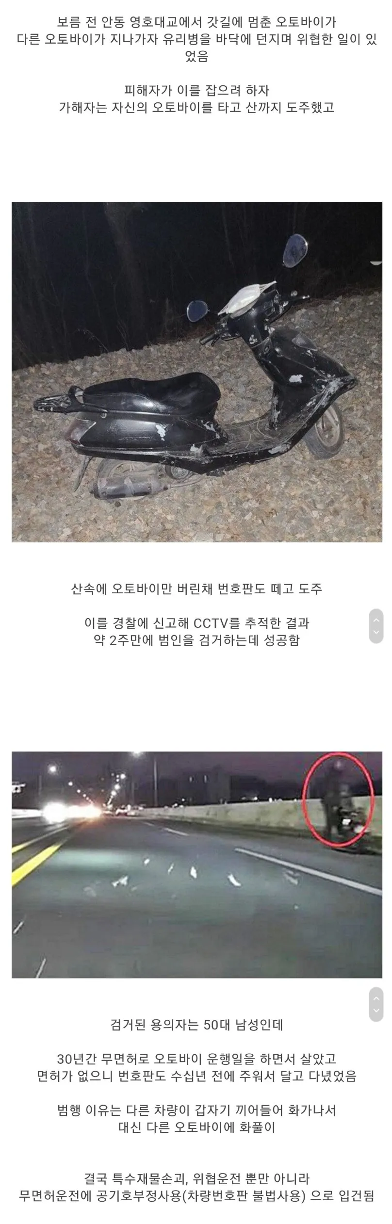 지나가는 오토바이에 유리병 던진 50대.gif