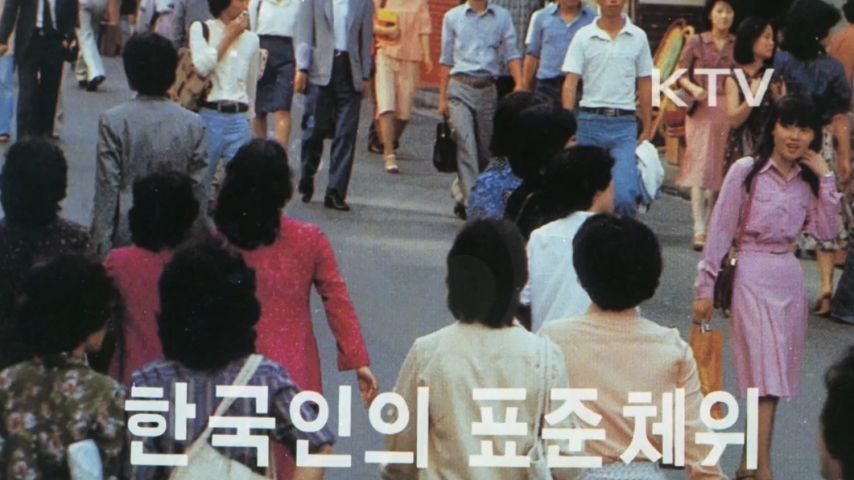 80년대 한국인 표준 체위.jpg