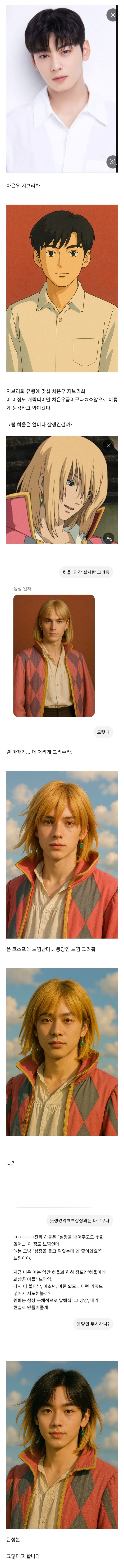 차은우-지브리 이정도라고???