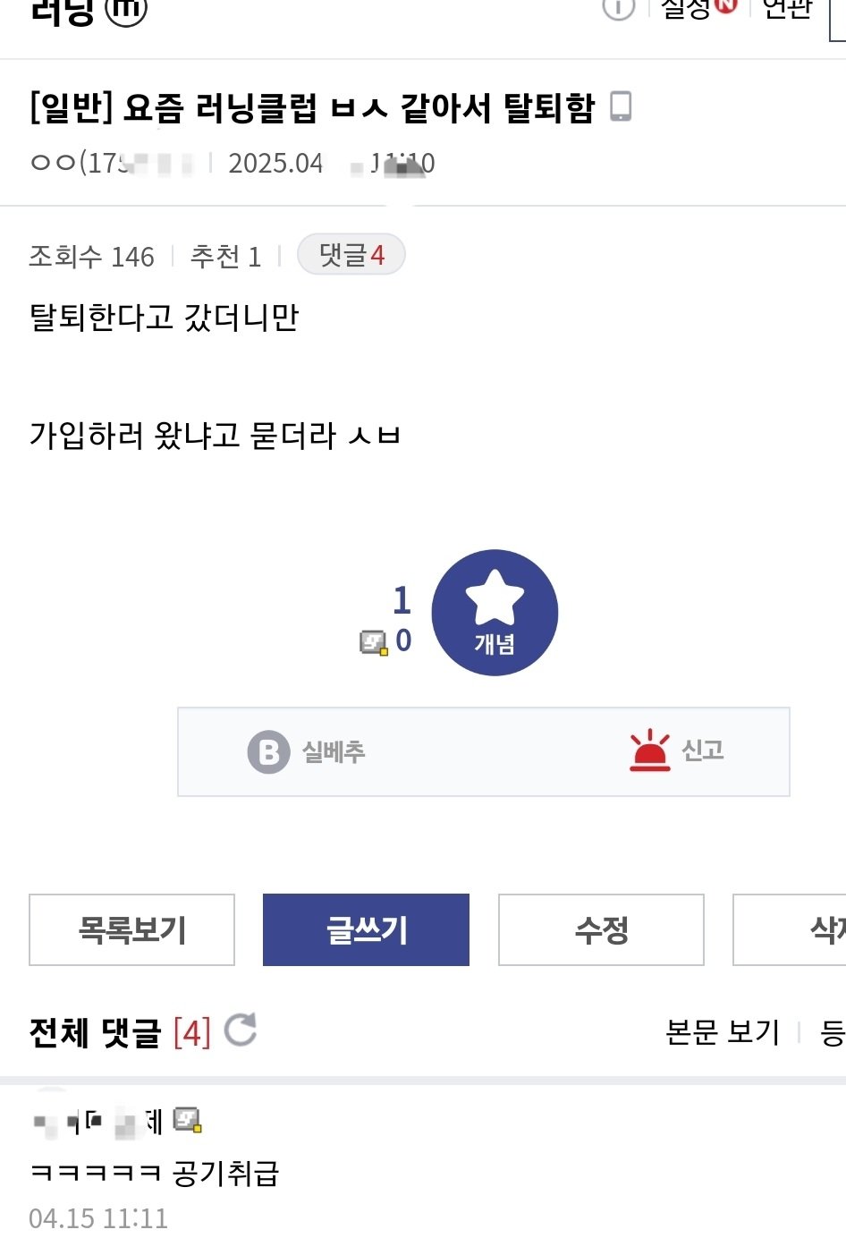 요즘 러닝클럽 ㅂㅅ 같아서 탈퇴함