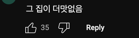 침착맨🧔‍♂️: 남산 돈까스는 한 대 맞은 것처럼 맛이 없다