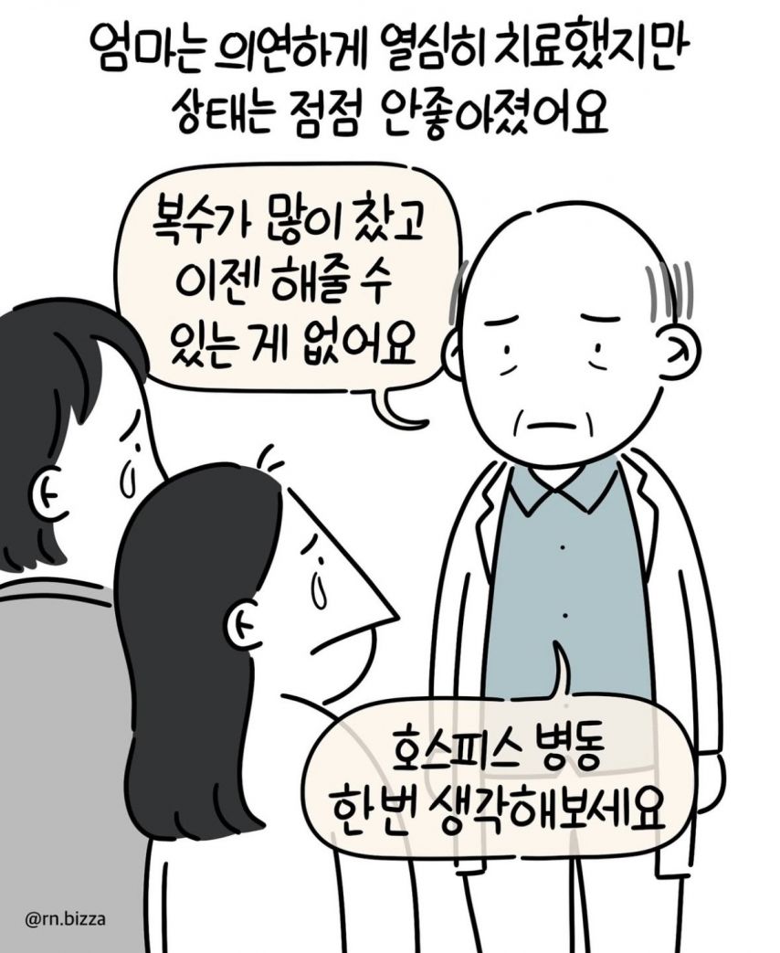 고등학교시절 엄마가 간암판정 받아 간병했던 일.jpg