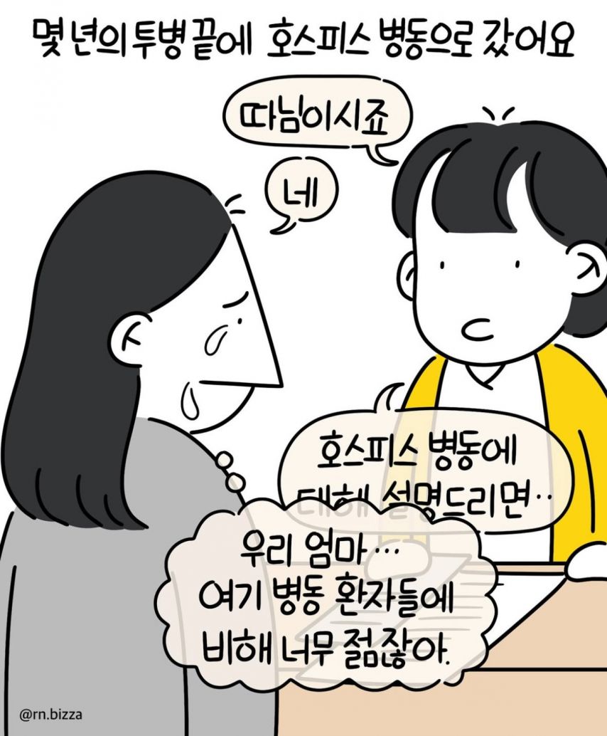 고등학교시절 엄마가 간암판정 받아 간병했던 일.jpg