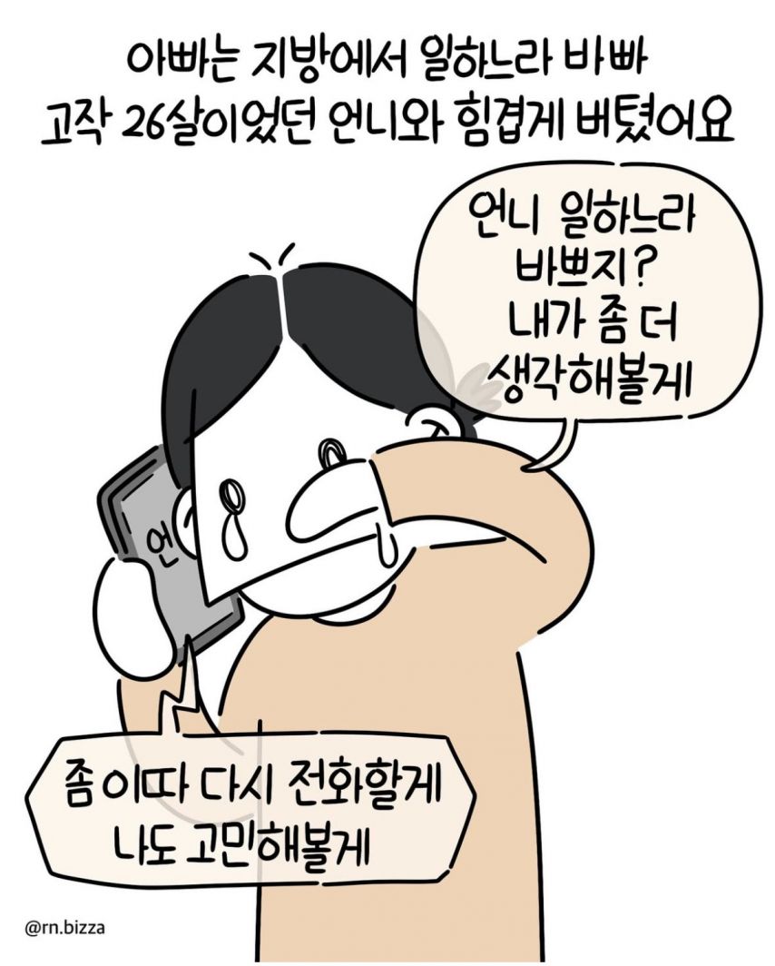고등학교시절 엄마가 간암판정 받아 간병했던 일.jpg