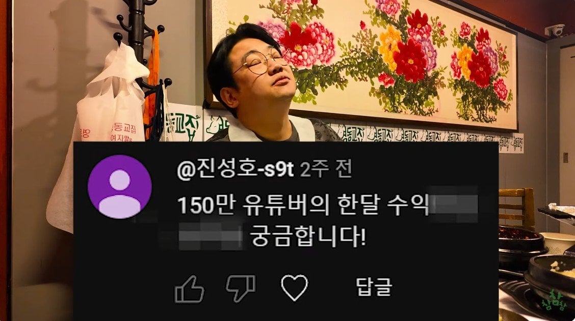 150만 유튜버의 3개월 수입