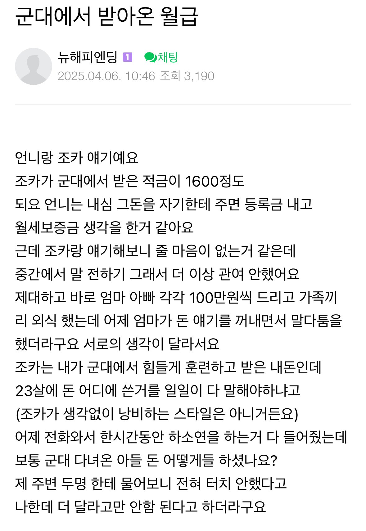 아들 군대 월급