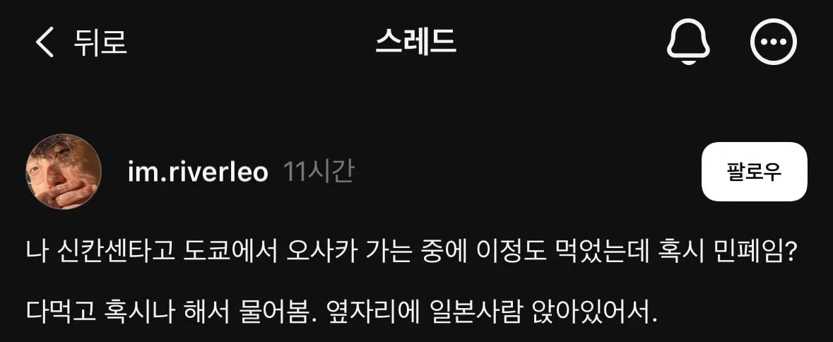 일본 기차에서 음식 좀 먹었는데 민폐일까?
