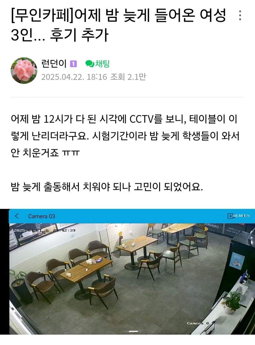 늦은밤 무인카페에 들어온 여성 3인.jpg