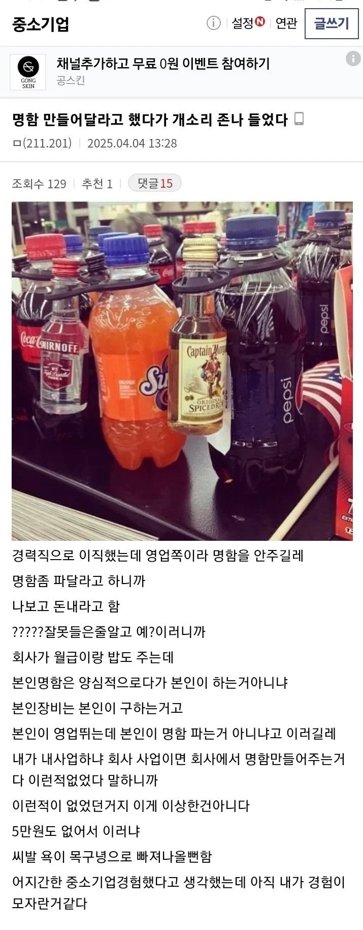 명함 만들어 달라고 했다가 한소리 들은 디시인