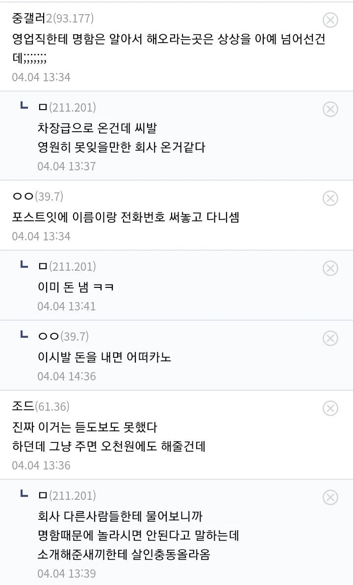명함 만들어 달라고 했다가 한소리 들은 디시인