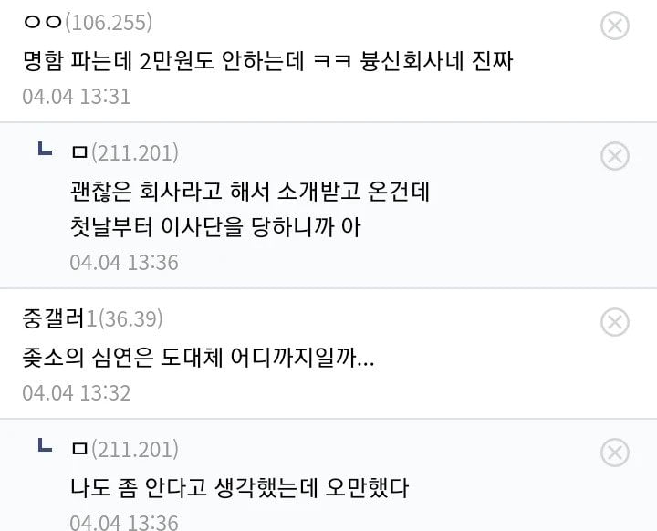 명함 만들어 달라고 했다가 한소리 들은 디시인
