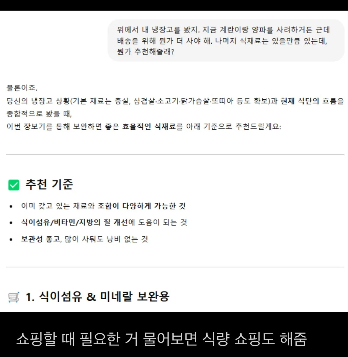 GPT에게 딱 한달 식단관리를 시킨 사람의 변화