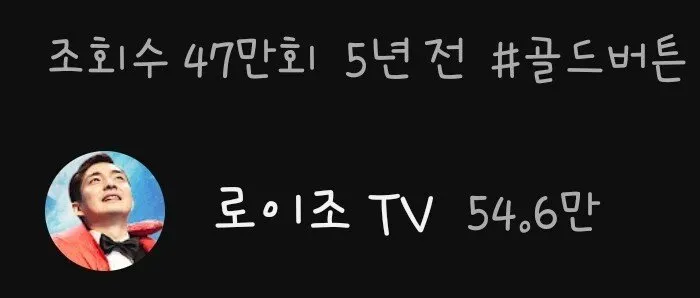 어느 100만 유튜버가 묻어놓은 골드버튼
