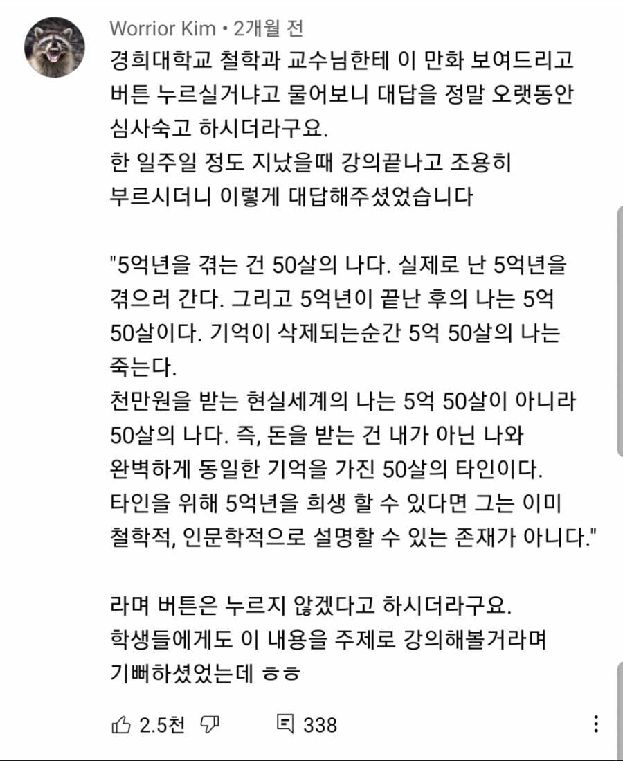 1억년 버튼, 철학자 VS 과학자.jpg