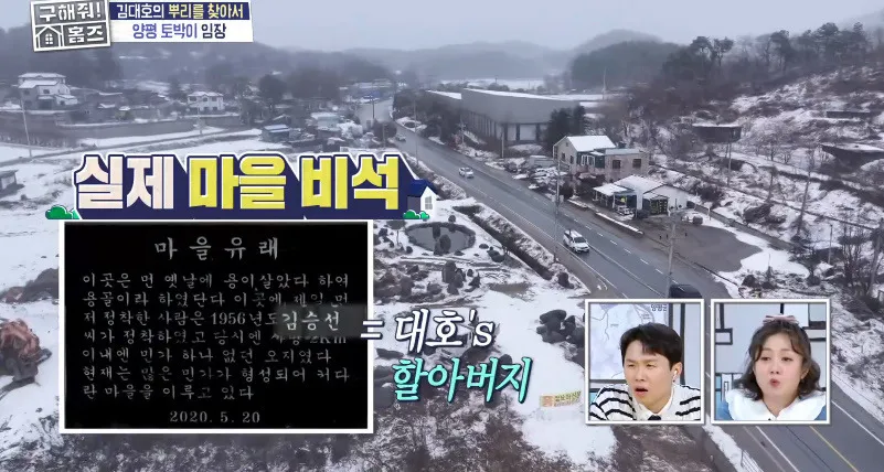 아무것도 없던 땅에 마을 하나를 세운 김대호 집안