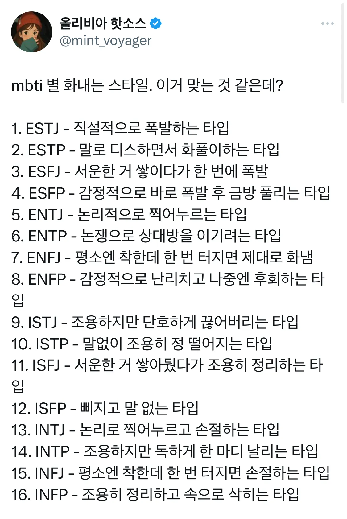 mbti 별 화내는 스타일