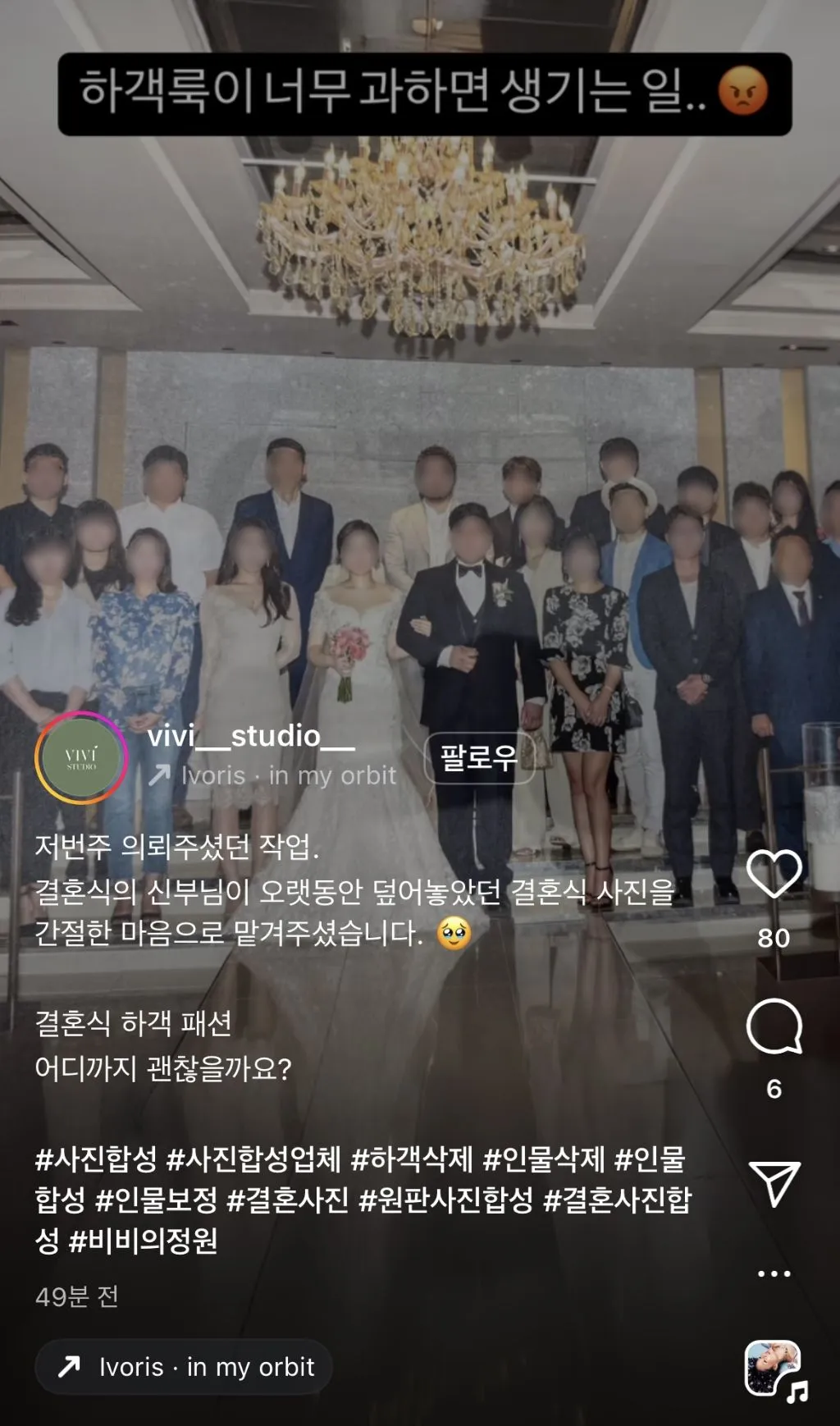 하객룩이 너무 과하면 생기는 일.jpgif