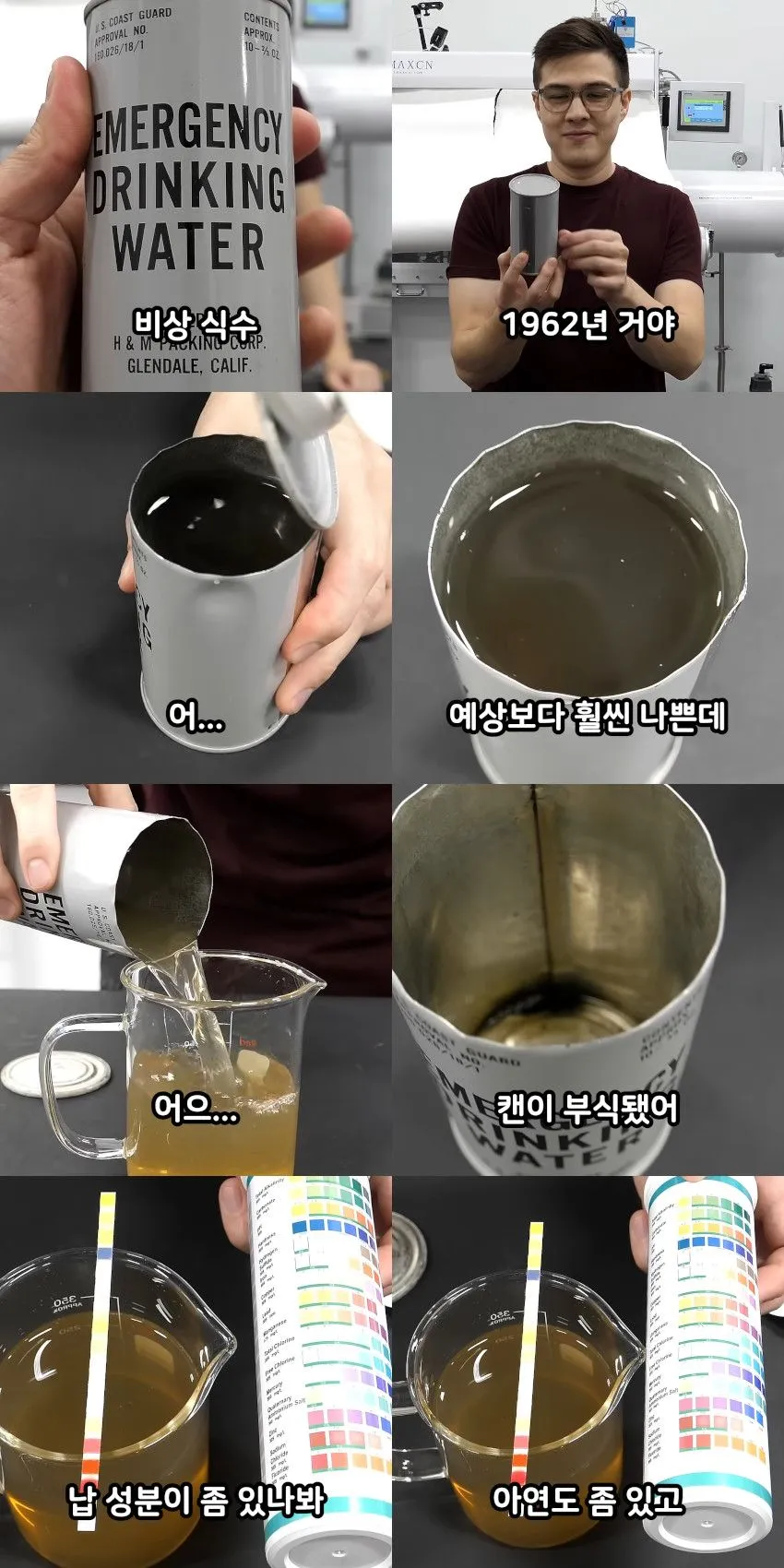 60년 묵은 식수 캔 상태